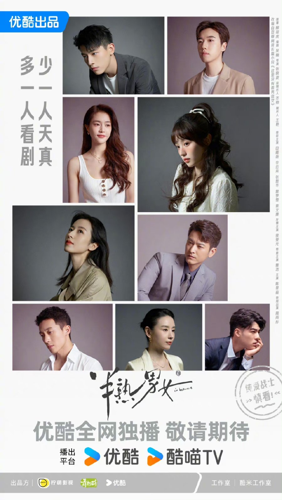 Read more about the article In Between (Complete) | Chinese Drama