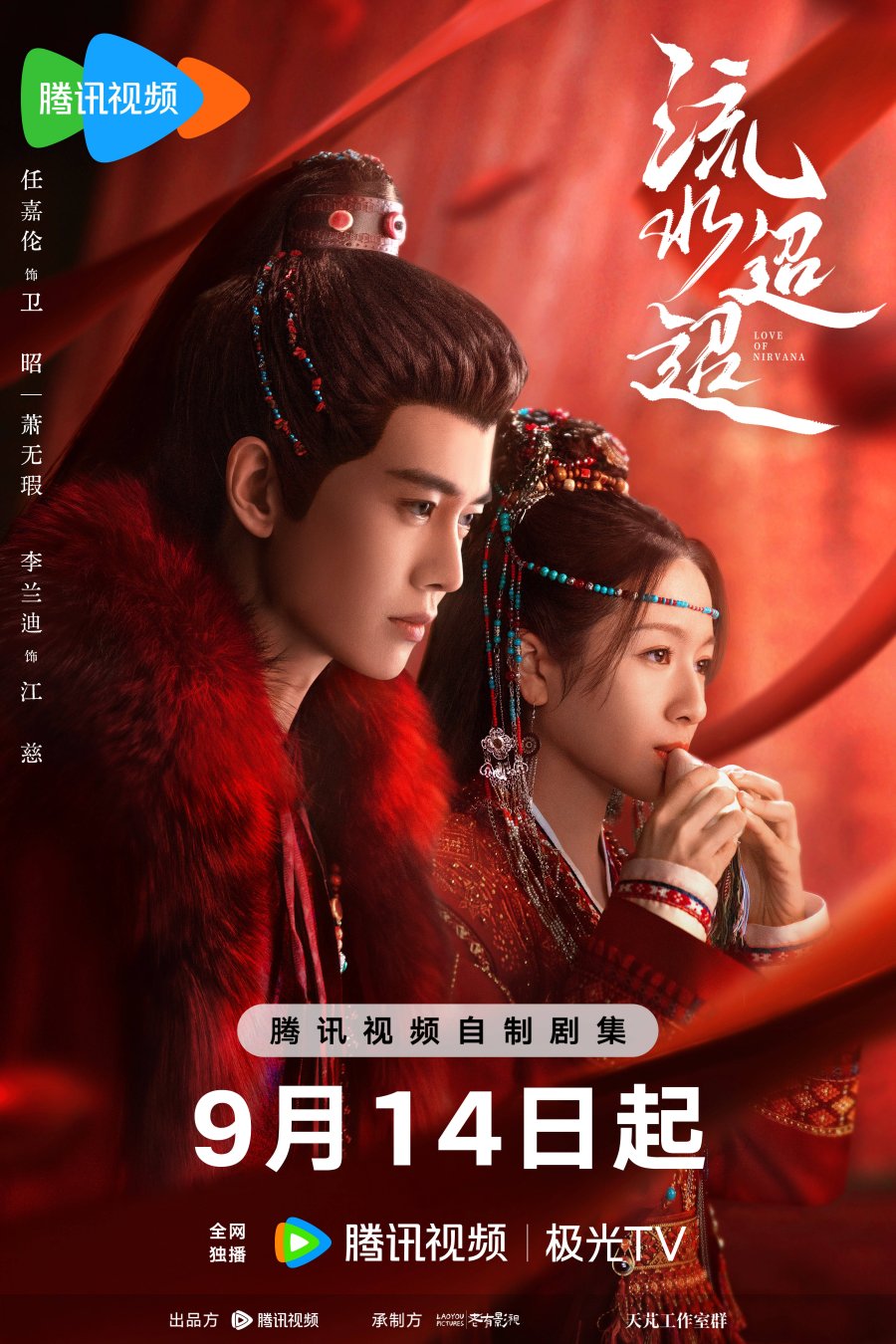 Read more about the article Love Of Nirvana (Complete) | Chinese Drama