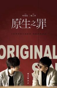 Read more about the article Original Sin (Complete) | Chinese Drama