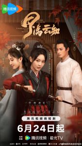 Read more about the article The Cloud Embracing The Moon (Episode 11 – 12 Added) | Chinese Drama