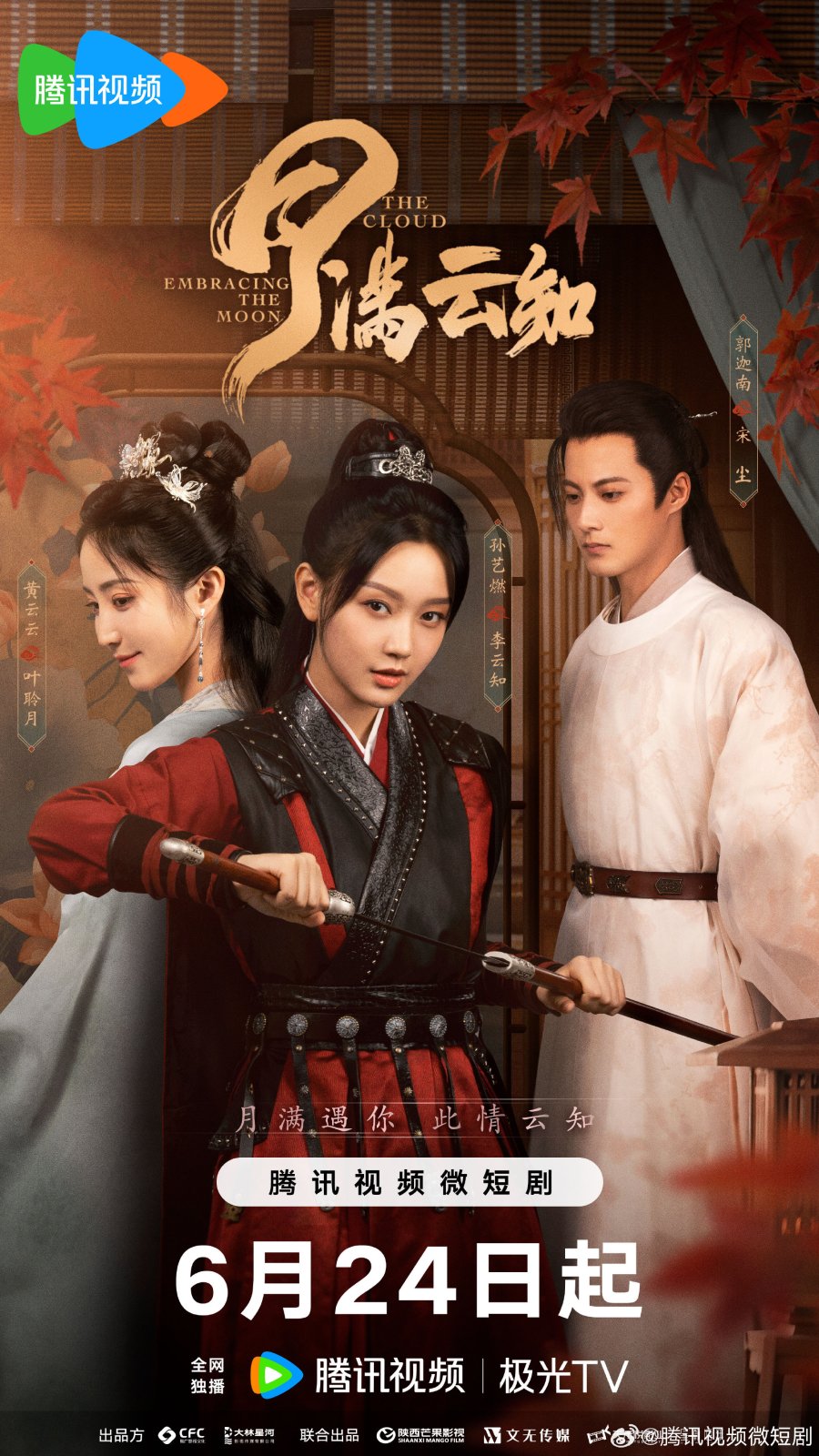 Read more about the article The Cloud Embracing The Moon (Complete) | Chinese Drama