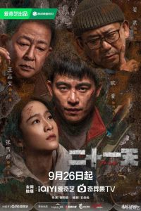 Download The Limbo Chinese Drama