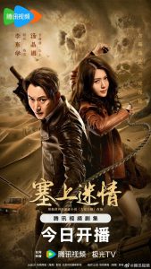 Download Desert Whispers Chinese Drama