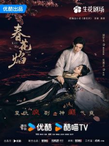 Download Kill Me Love Me Chinese Drama