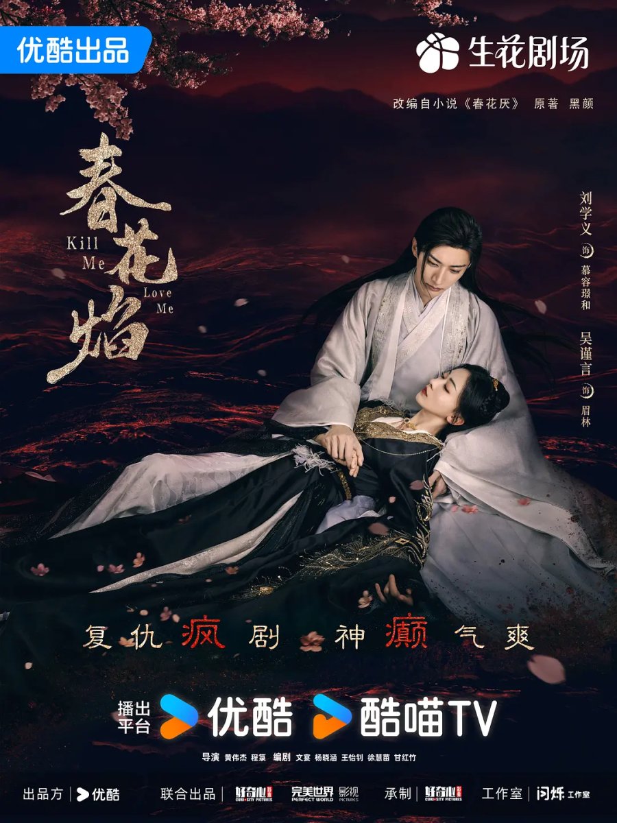 Read more about the article Kill Me Love Me (Episode 20 – 24 Added) | Chinese Drama