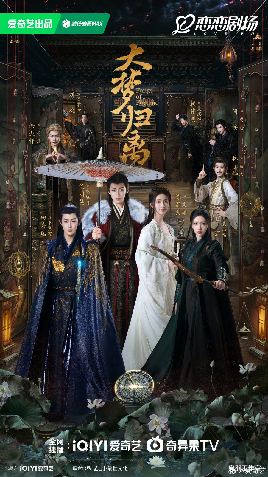 Read more about the article Fangs of Fortune (Complete) | Chinese Drama