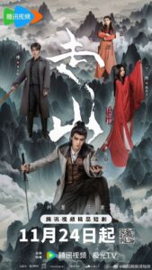 Read more about the article Mountains (Complete) | Chinese Drama