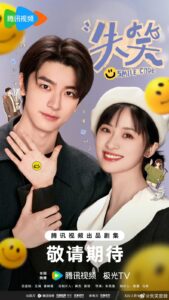 Download Smile Code Chinese Drama