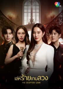 Download The Deception Game Thai Drama