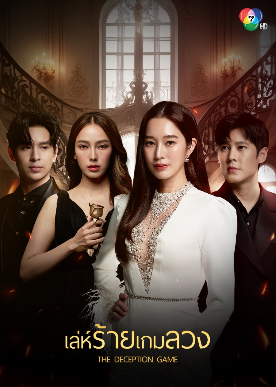 Read more about the article The Deception Game (Episode 1 – 4 Added) | Thai Drama