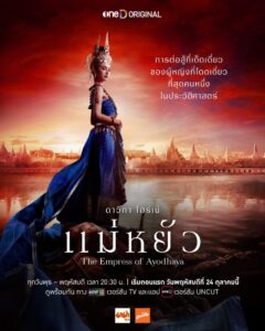 Read more about the article The Empress of Ayodhaya (Episode 6 – 10 Added) | Thai Drama