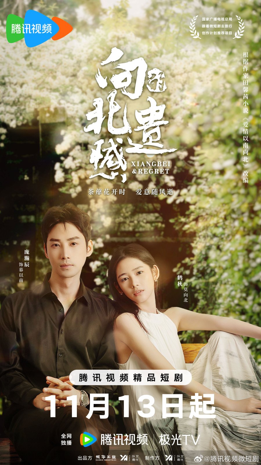 Read more about the article Xiangbei Regret (Episode 1 – 8 Added) | Chinese Drama