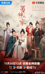 Read more about the article Brocade Odyssey (Episode 8 – 11 Added) | Chinese Drama