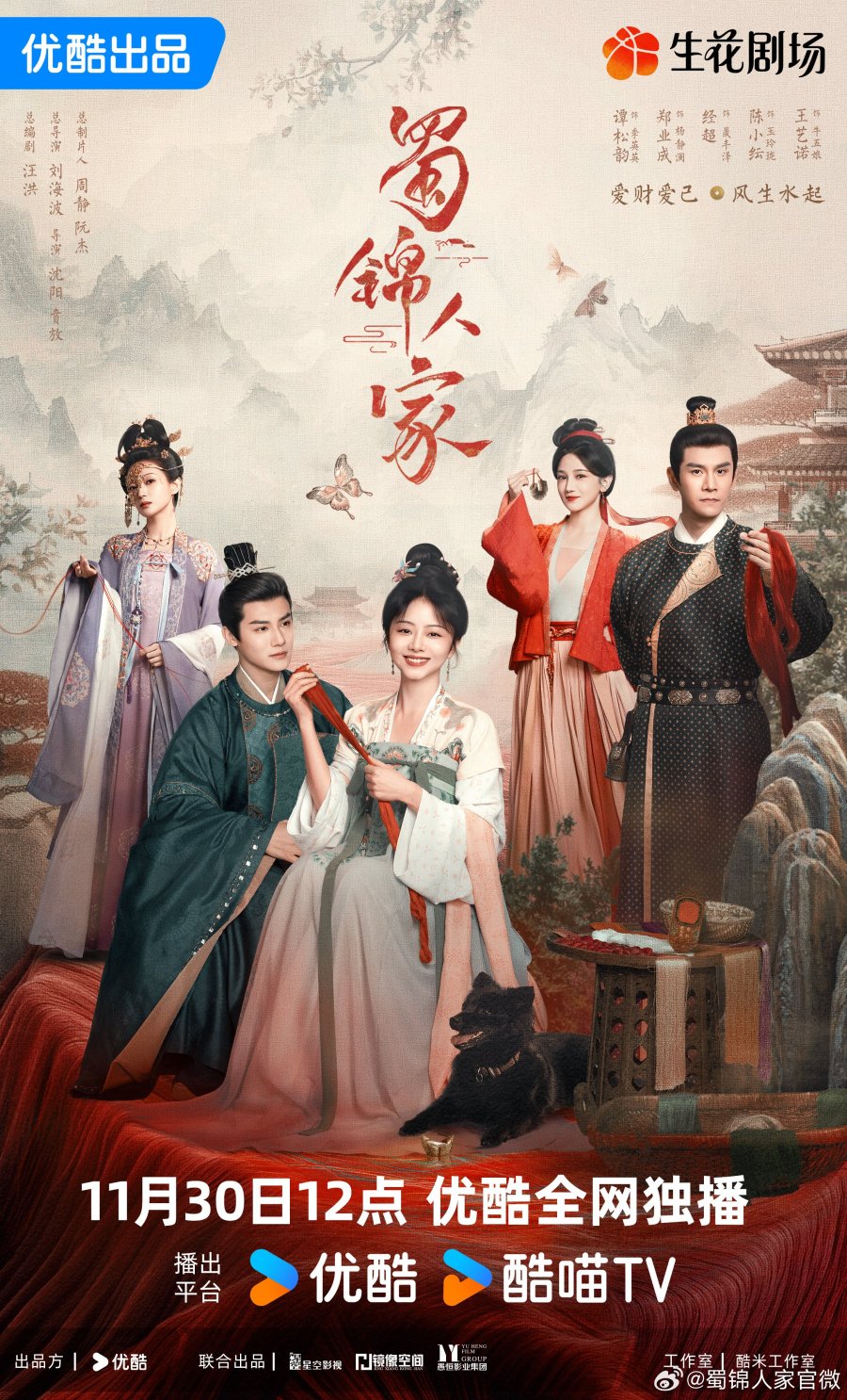 Read more about the article Brocade Odyssey (Episode 8 – 11 Added) | Chinese Drama