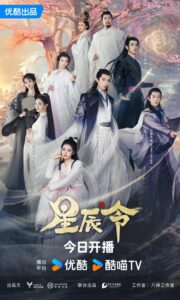 Read more about the article Calling From The Galaxy (Episode 1 – 3 Added) | Chinese Drama