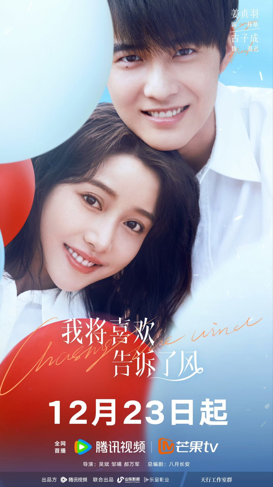 Read more about the article Chasing the Wind (Complete) | Chinese Drama