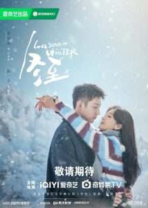 Read more about the article Love Song in Winter (Complete) | Chinese Drama