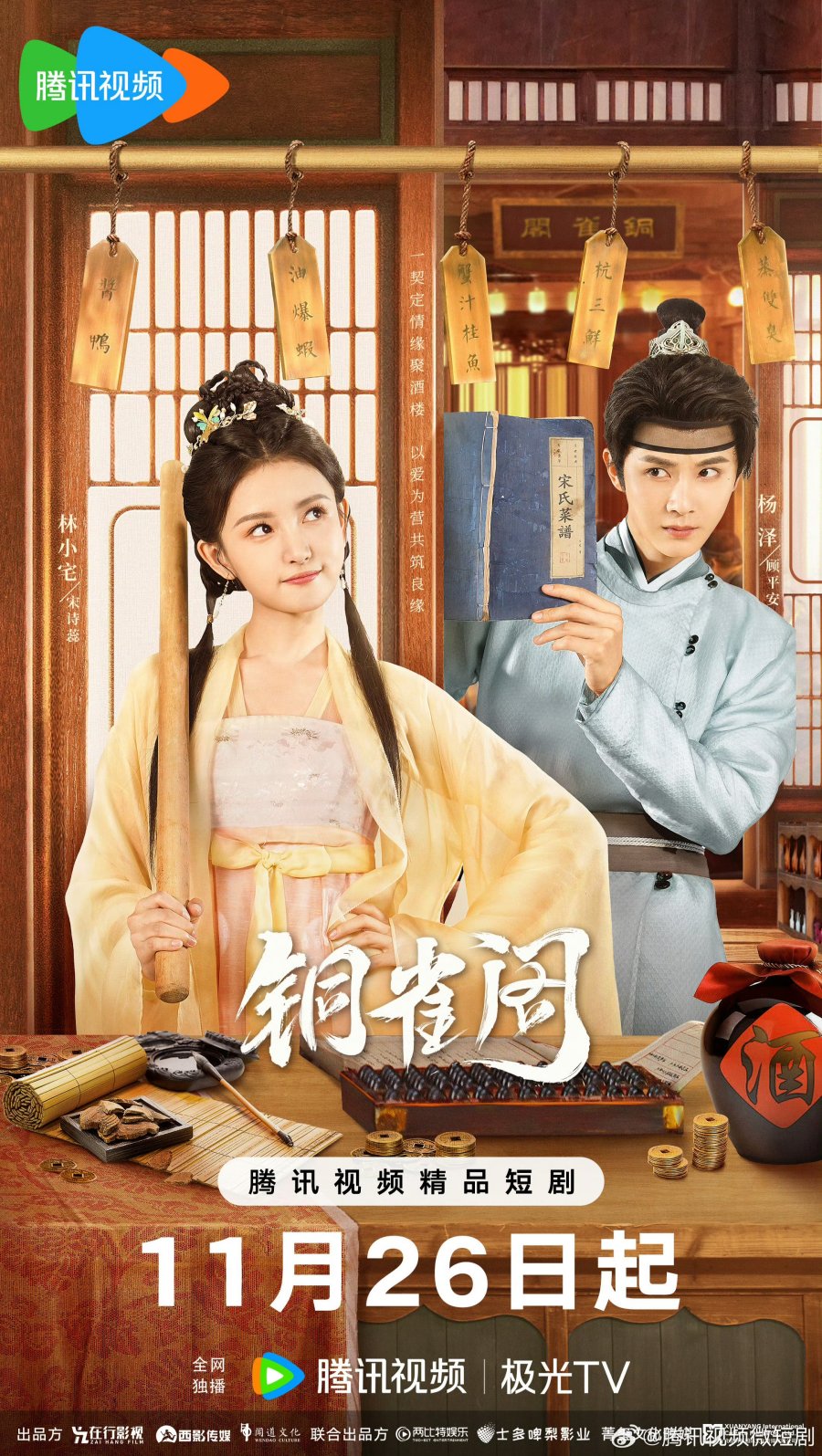 Read more about the article My Contractual Husband (Complete) | Chinese Drama