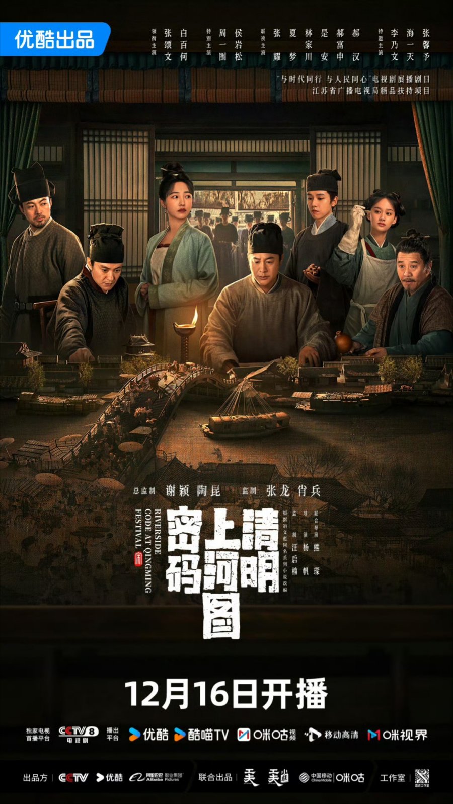 Read more about the article Riverside Code At Qingming Festival (Episode 8 – 11 Added) | Chinese Drama