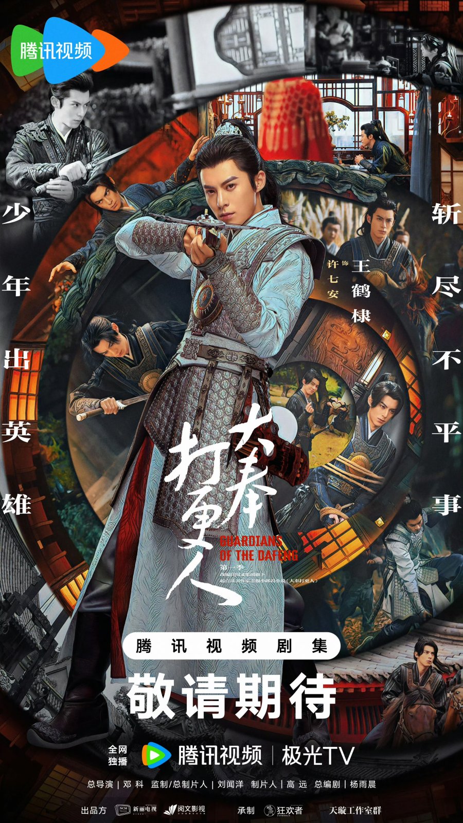 Read more about the article Guardians of the Dafeng (Episode 33 Added) | Chinese Drama