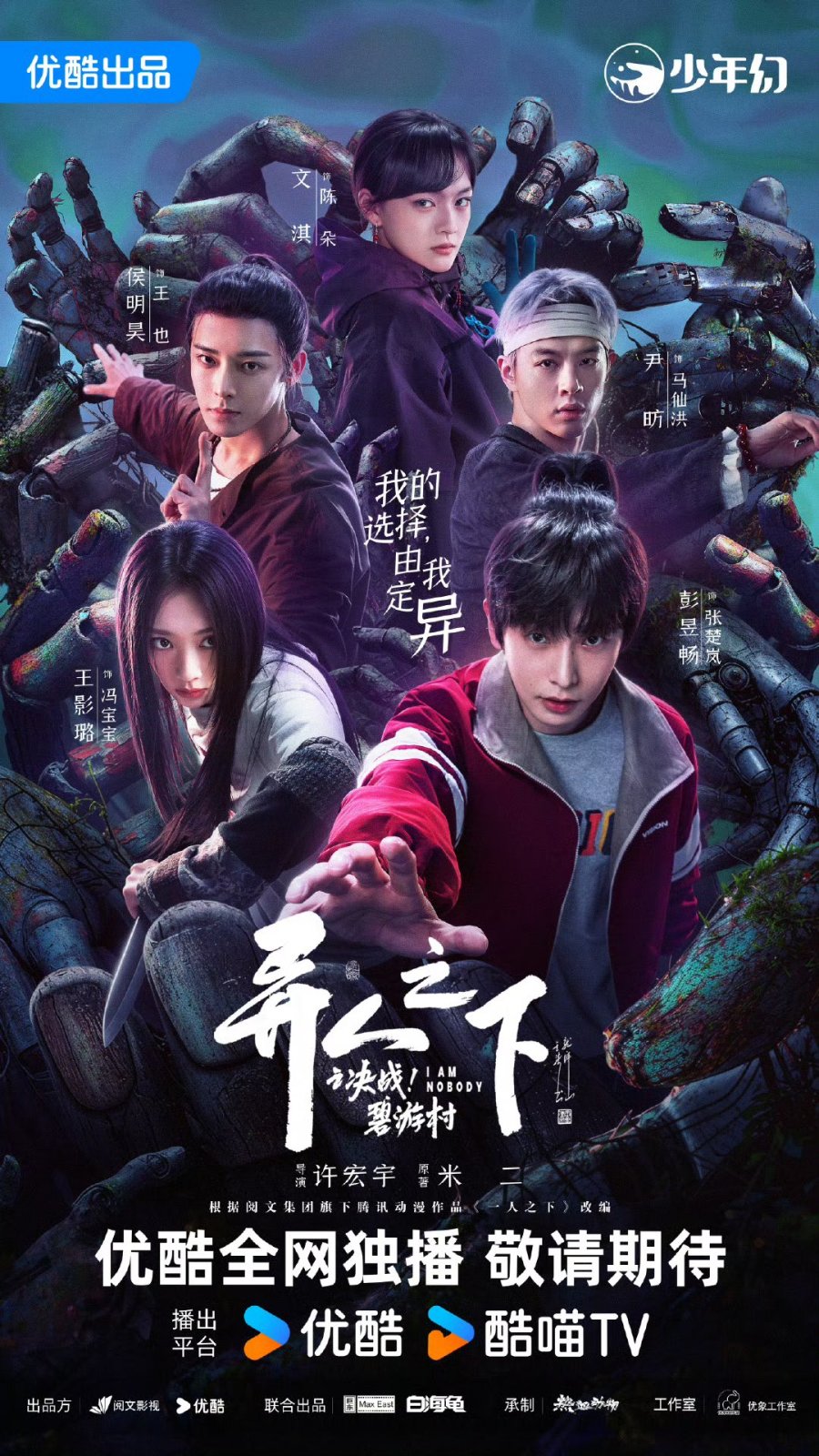 Read more about the article I Am Nobody S02 (Complete) | Chinese Drama