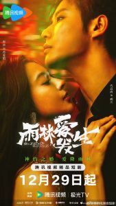 Read more about the article Rainforest Passions (Complete) | Chinese Drama