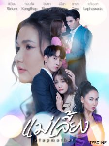 Download Stepmother Thai Drama