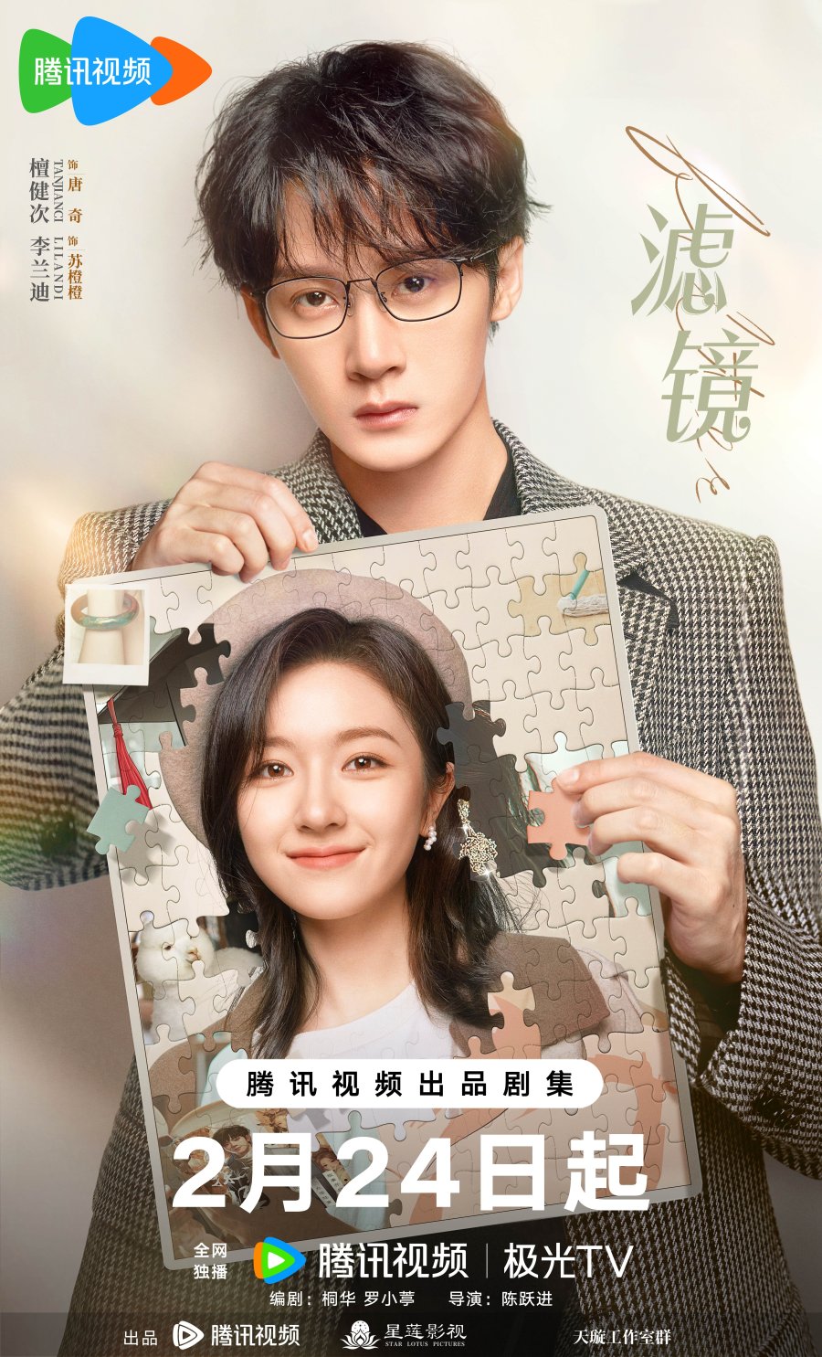 Read more about the article Filter (Episode 19 – 26 Added) | Chinese Drama