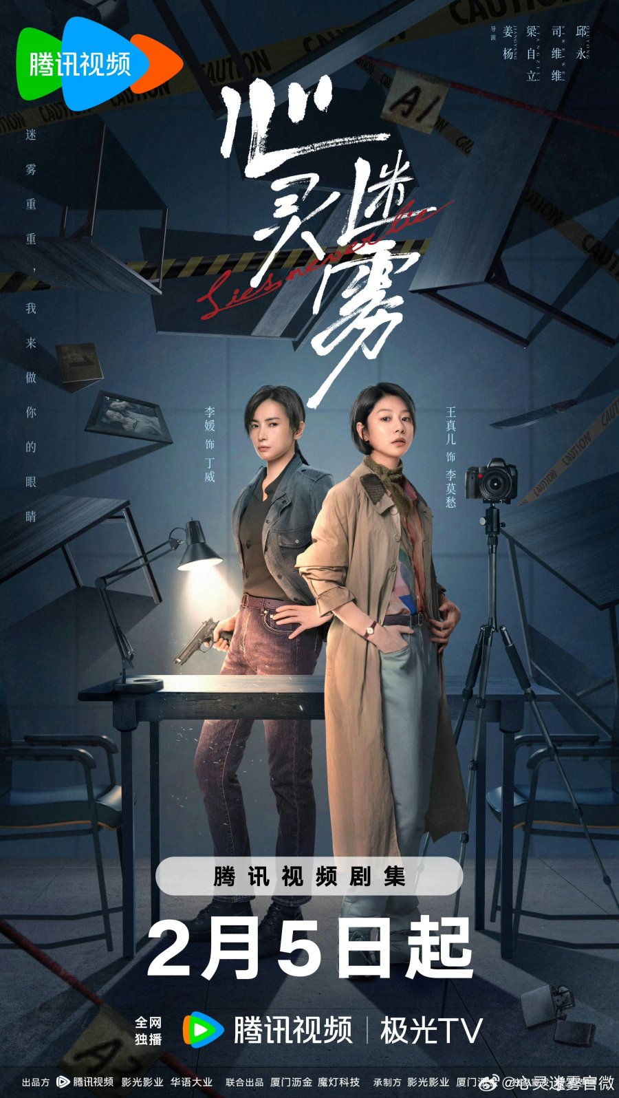 Read more about the article Lies Never Lie (Complete) | Chinese Drama