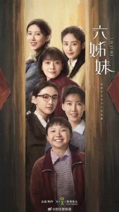 Download Six Sisters Chinese Drama