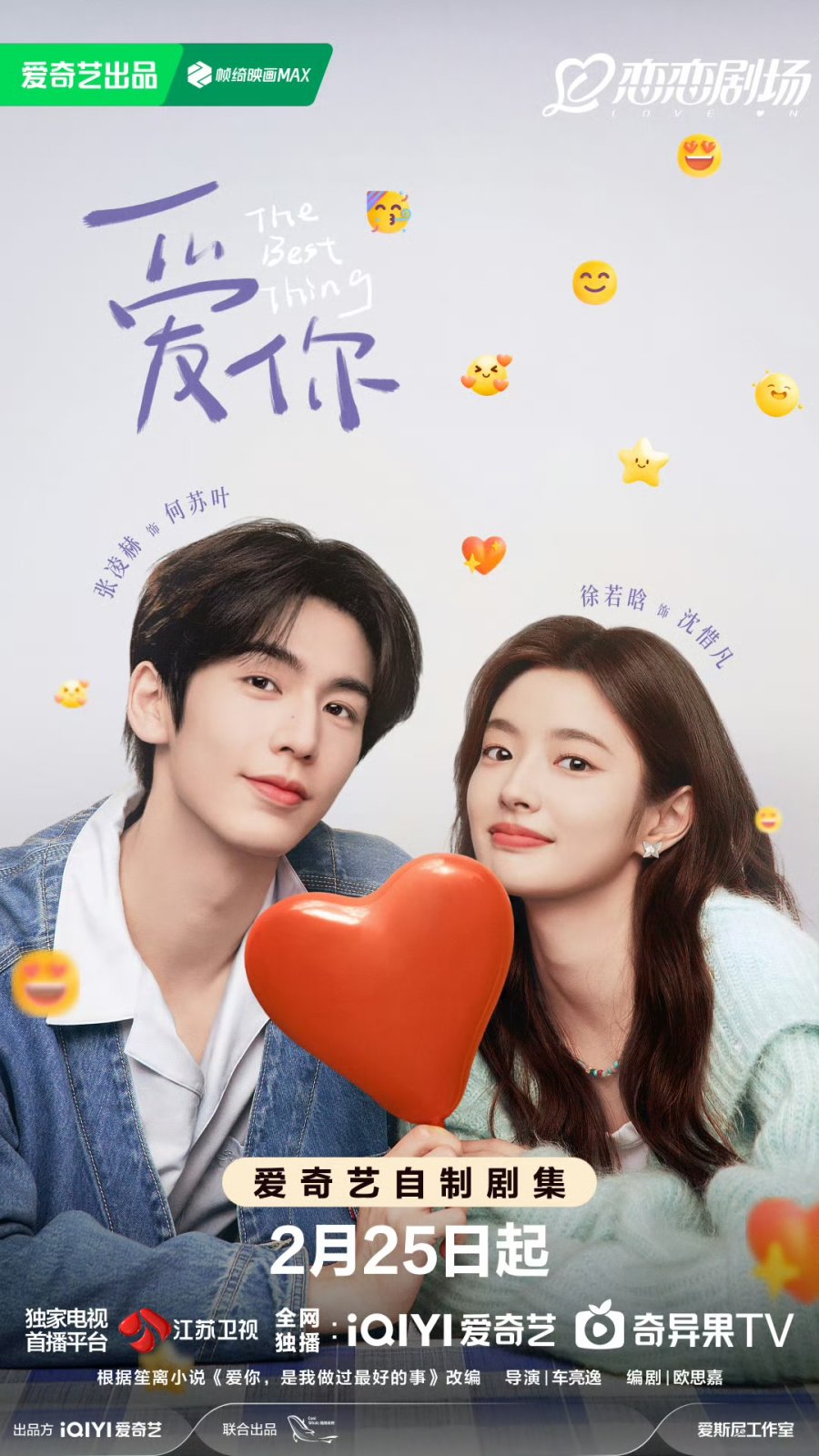 Read more about the article The Best Thing (Complete) | Chinese Drama