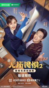 Read more about the article The Fearless S02 (Episode 14 – 18 Added) | Chinese Drama