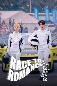 download race to romance chinese drama