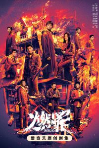 download unnatural fire chinese drama