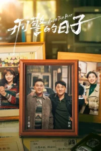 Read more about the article Into the Heat S01 (Episode 1 – 3 Added) | Chinese Drama