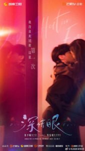 Read more about the article Deep Affectionate Eyes S01 (Episode 1 – 14 Added) | Chinese Drama