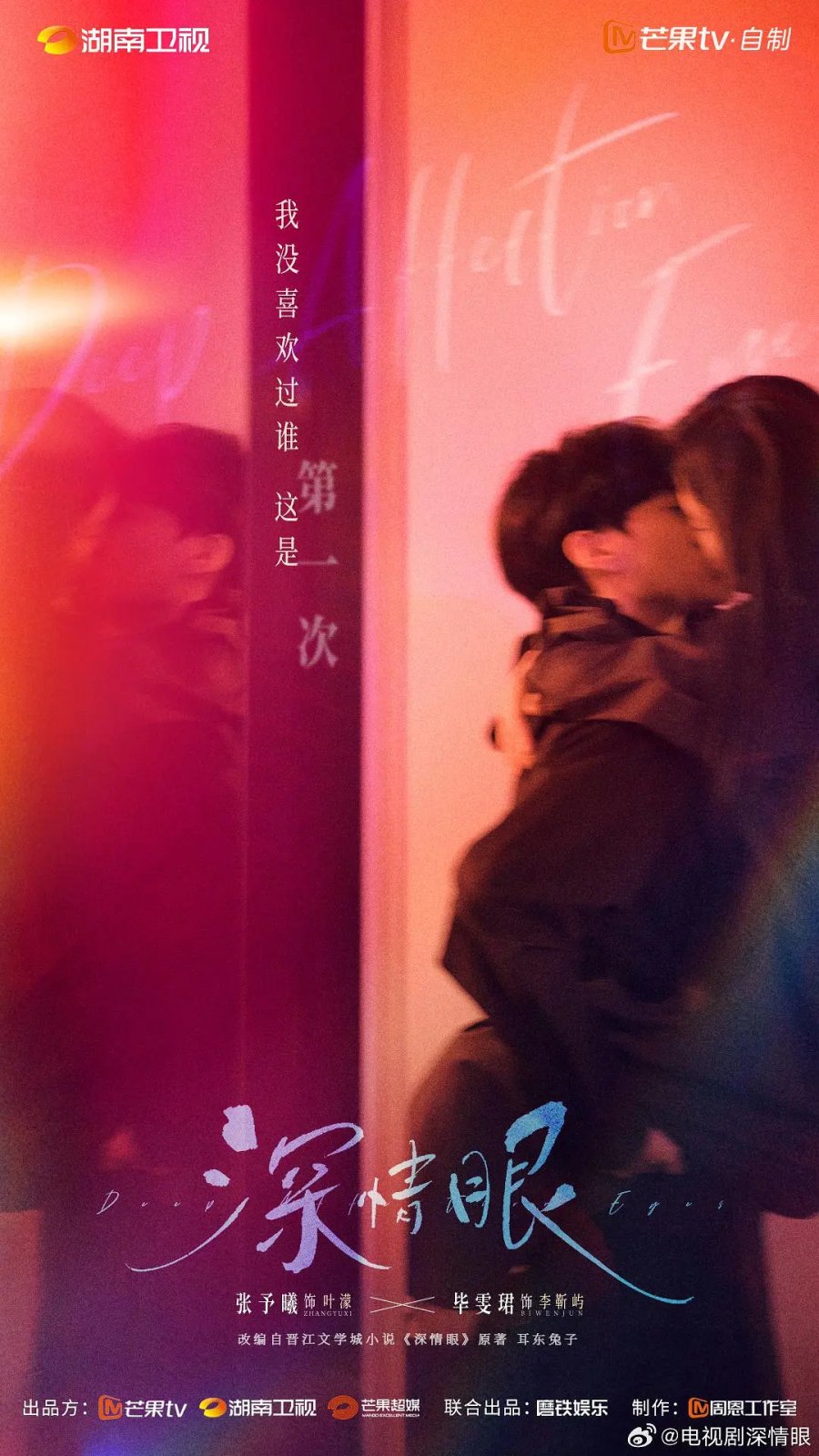 Read more about the article Deep Affectionate Eyes S01 (Episode 21 – 24 Added) | Chinese Drama
