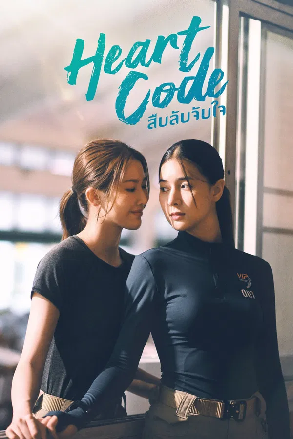 Read more about the article Heart Code (Episode 1 & 2 Added) | Thai Drama