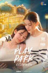 download play park Thai drama