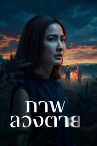 Download Delusion (2026) Thai Drama series